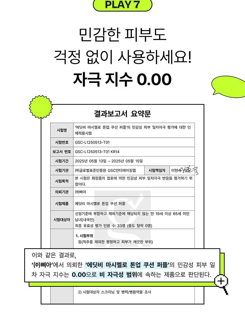 [1초톤업/수분밀착] 에딧비 마시멜로 톤업쿠션 (+파우치포함 2COLOR) 상세페이지 37